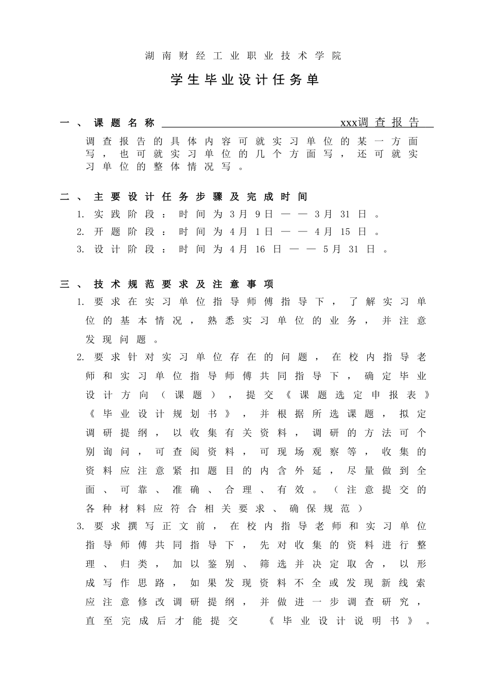 会计专业及财务管理专业毕业论文_第1页