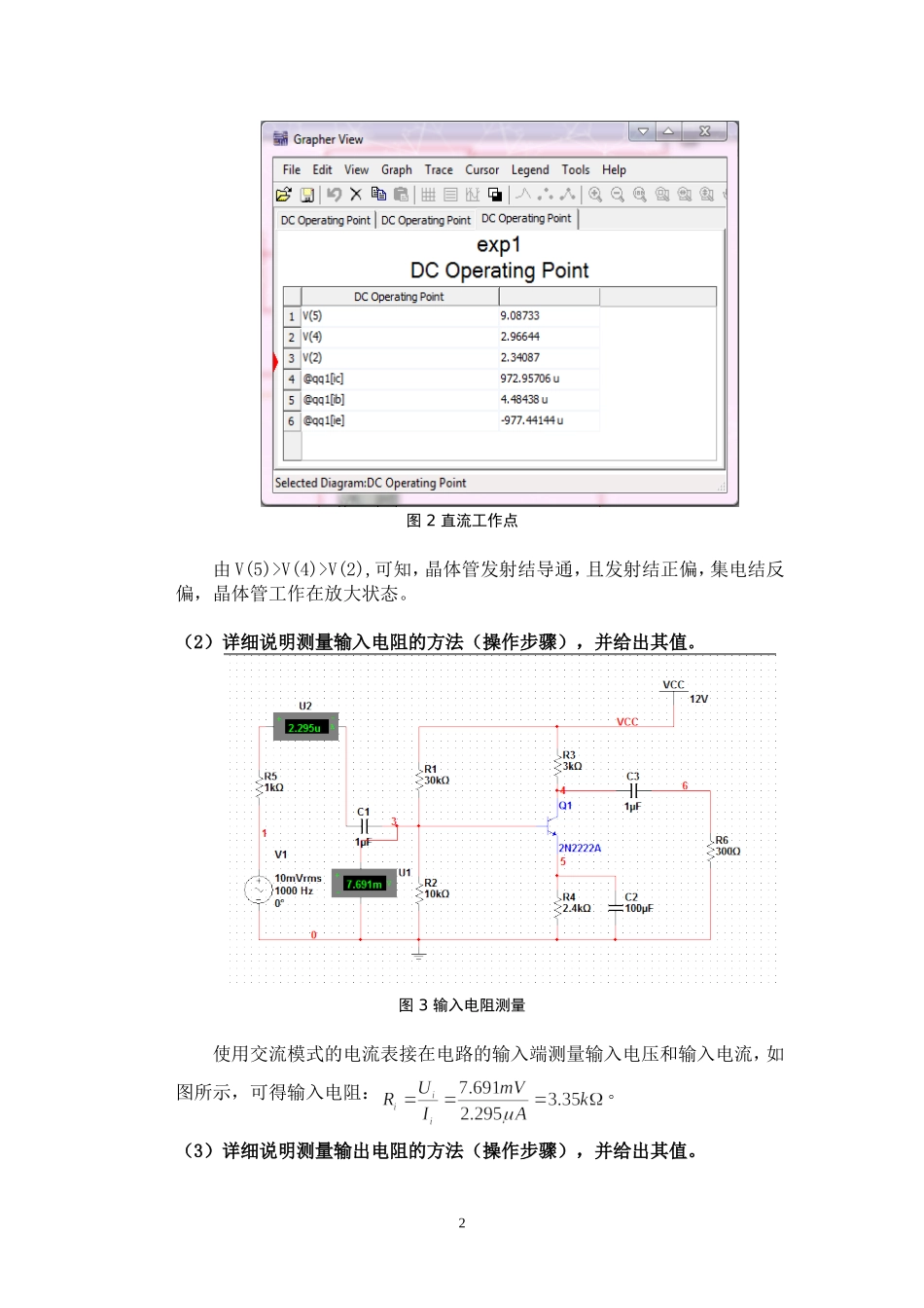 北航电子电路设计训练模拟部分实验报告_第3页