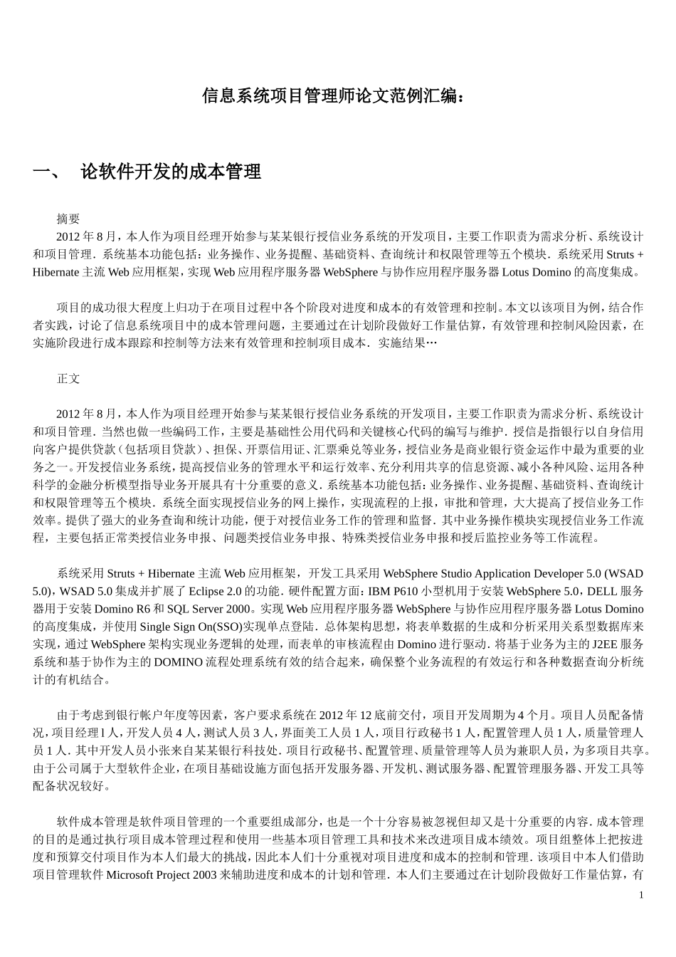 信息系统项目管理师论文范文汇编_第1页