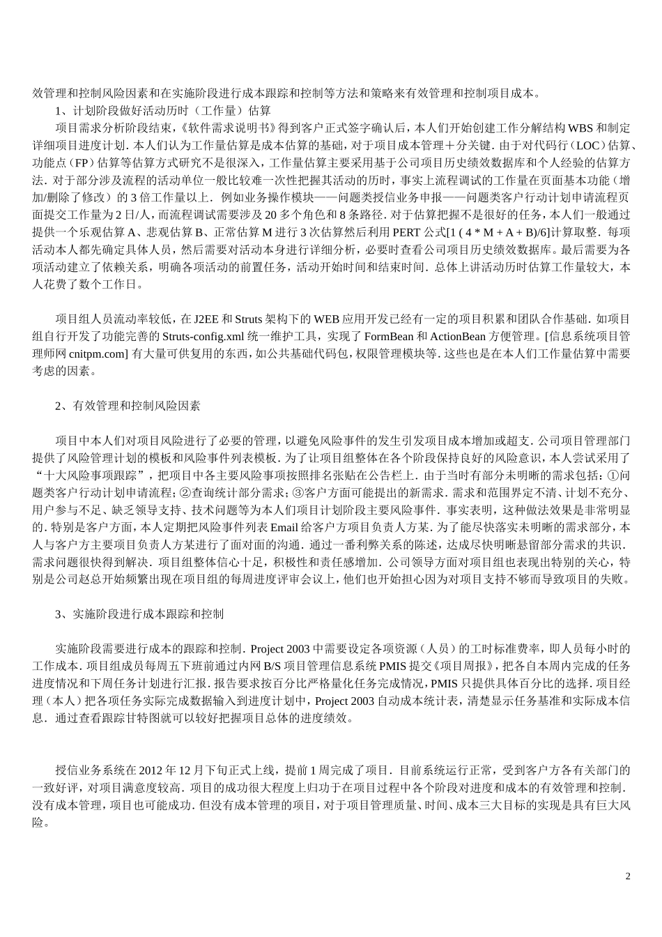 信息系统项目管理师论文范文汇编_第2页