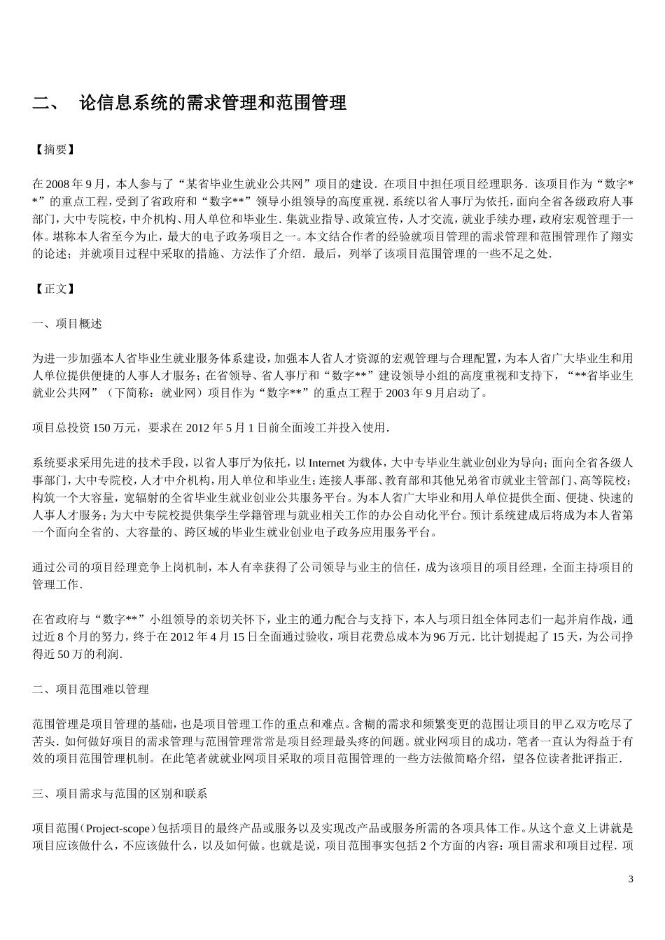 信息系统项目管理师论文范文汇编_第3页