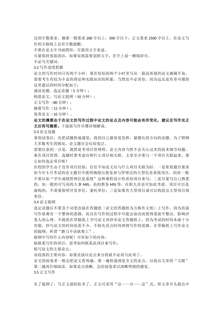 信息系统项目管理师论文写作技巧_第2页