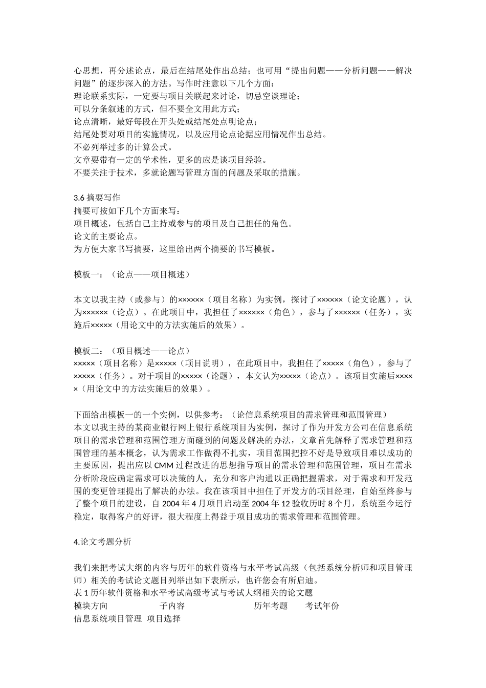 信息系统项目管理师论文写作技巧_第3页