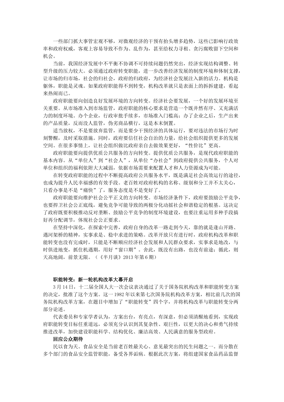 半月谈2013年第6期半月评论：深化政府机构改革是一场艰苦的革命_第2页