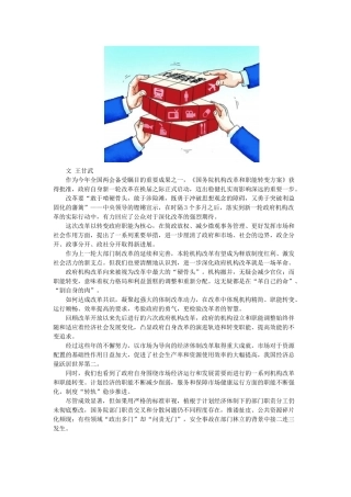 半月谈2013年第6期半月评论：深化政府机构改革是一场艰苦的革命