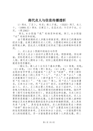 2024年商代贞人与信息传播透析