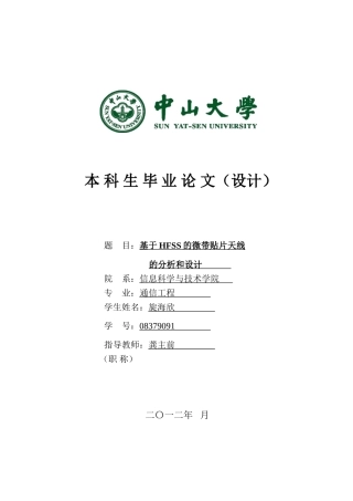 信息学院《本科生毕业论文》参考模板