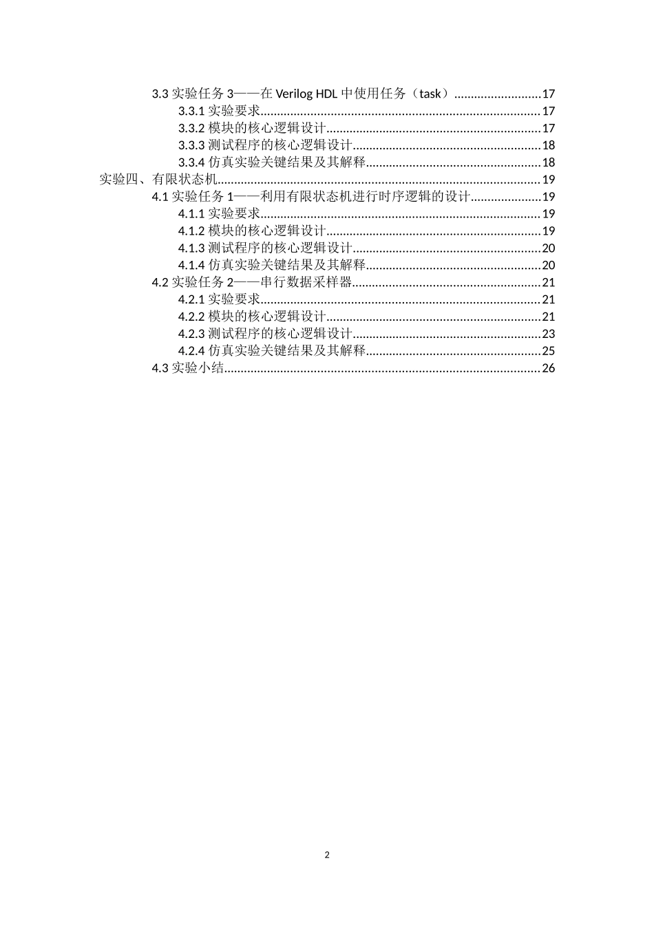北航电子电路设计训练数字部分实验报告_第3页