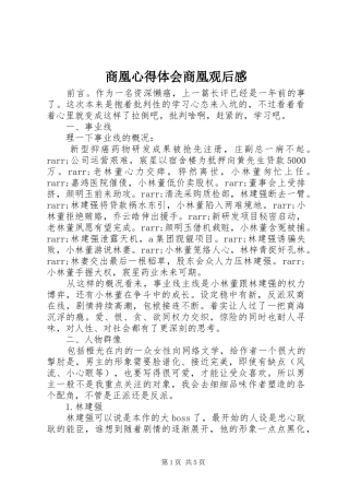2024年商凰心得体会商凰观后感
