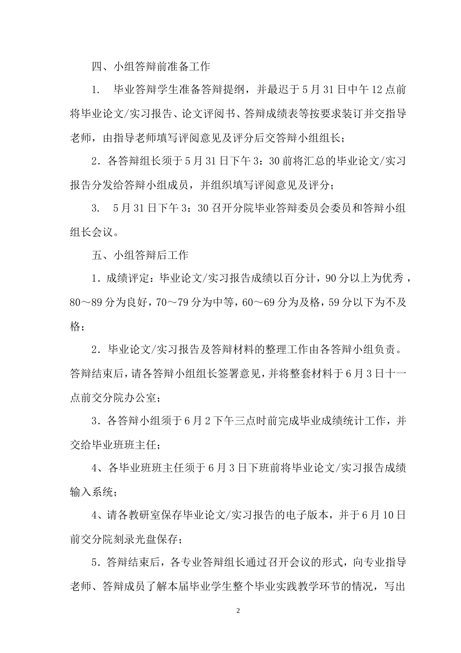 信息学院2011届毕业论文答辩安排_第2页