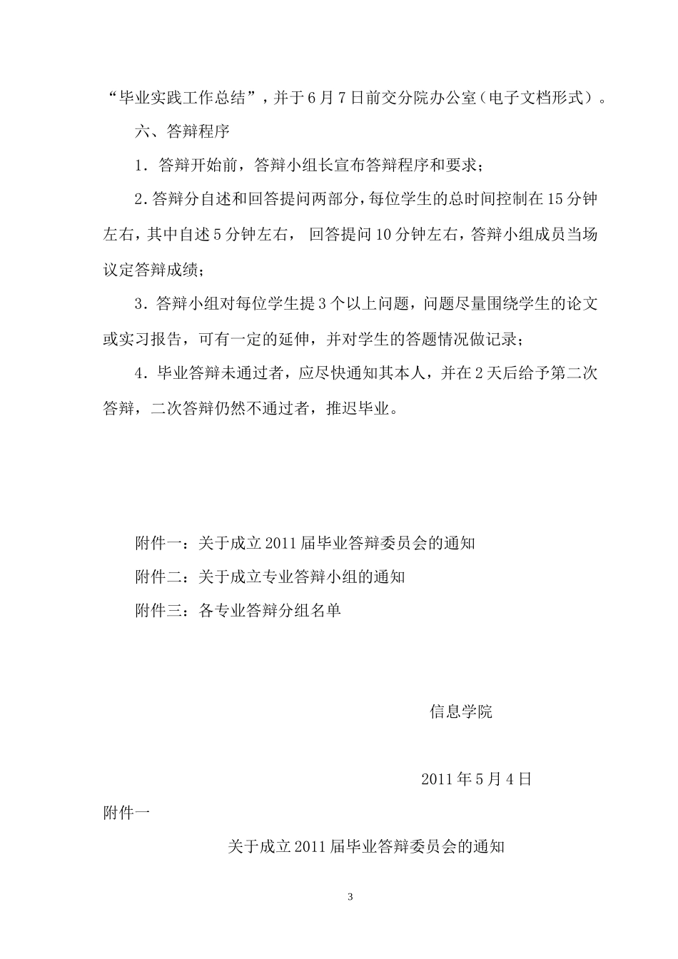 信息学院2011届毕业论文答辩安排_第3页