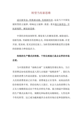 半月谈半月评论--申论素材