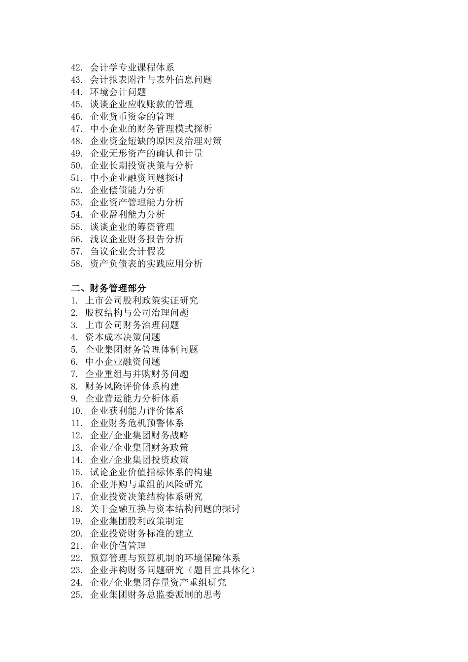 会计专业论文选题_第2页