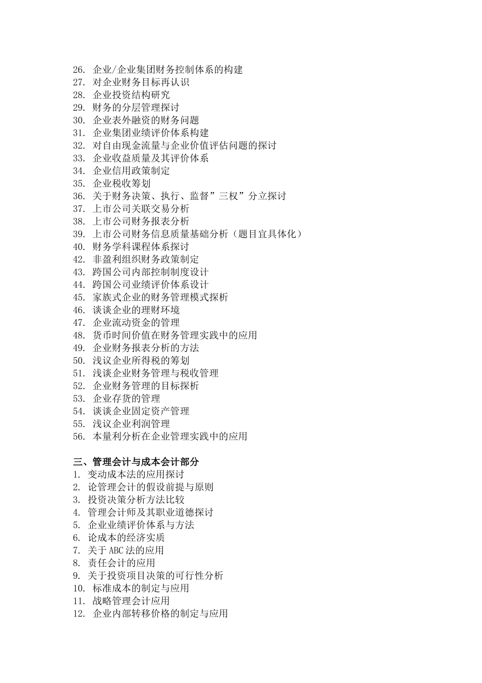 会计专业论文选题_第3页