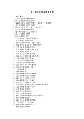 会计专业论文选题