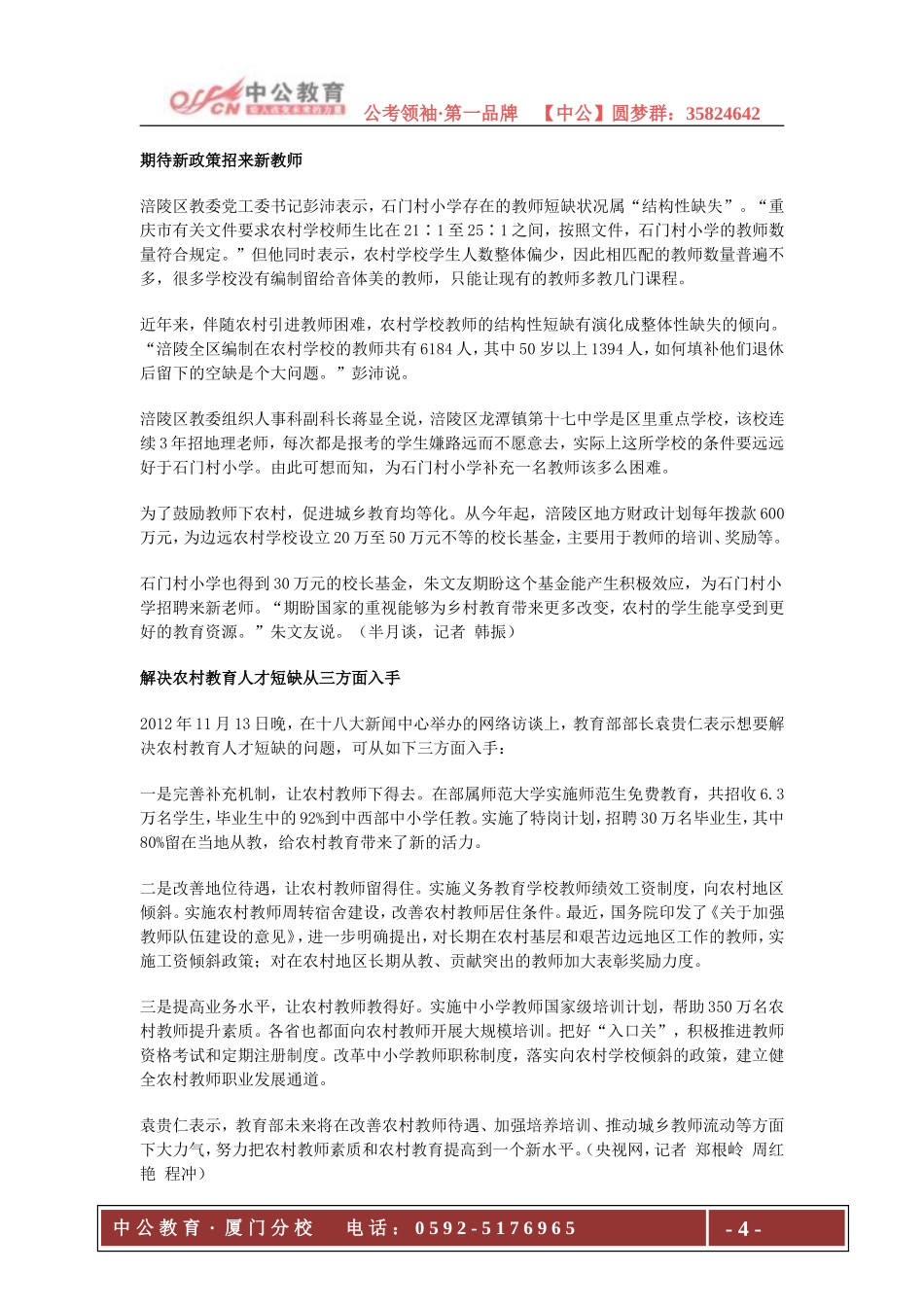半月谈时事政治：【图】尴尬的村小：十年难招一教师_第3页
