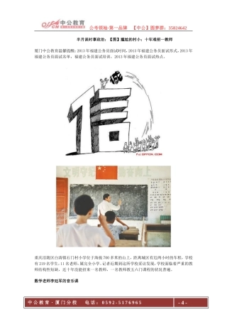 半月谈时事政治：【图】尴尬的村小：十年难招一教师