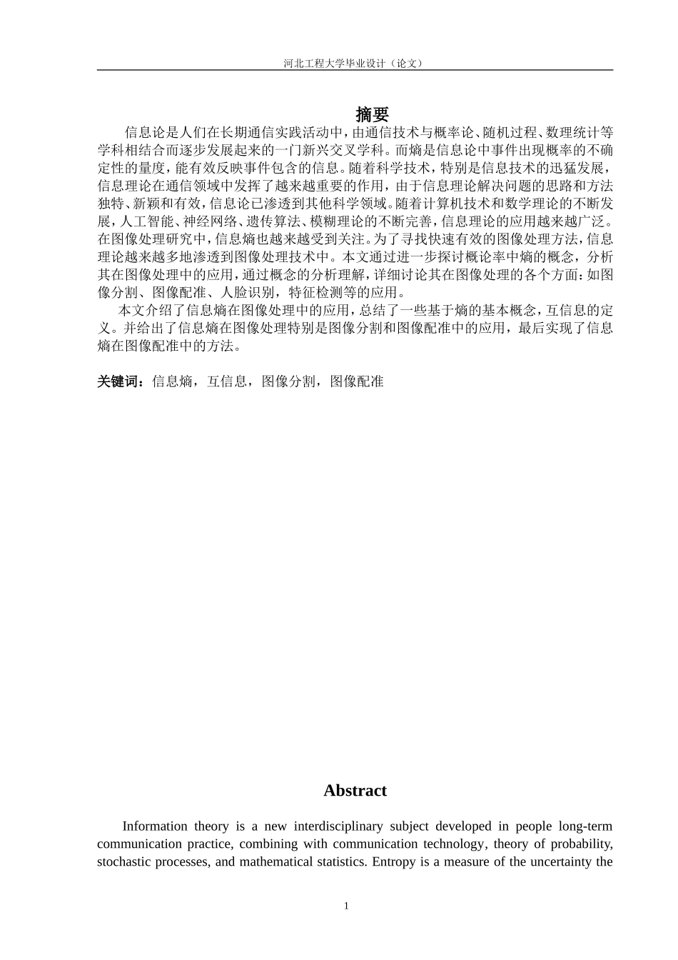 信息与计算科学毕业论文_第1页
