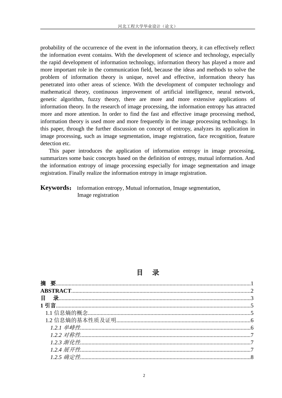 信息与计算科学毕业论文_第2页