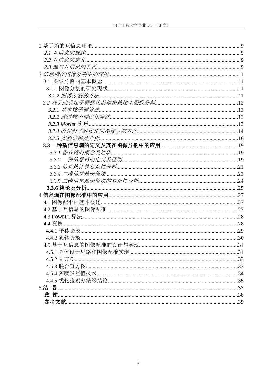 信息与计算科学毕业论文_第3页
