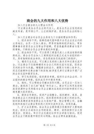 2024年商会的九大作用和八大优势