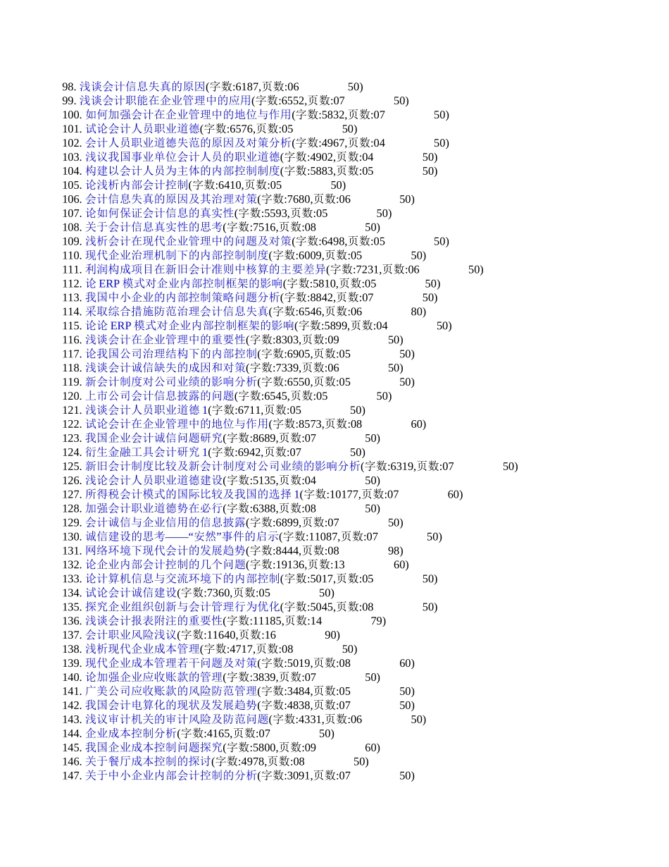 会计专业相关毕业论文-论文范文-毕业论文参考选题表_第3页