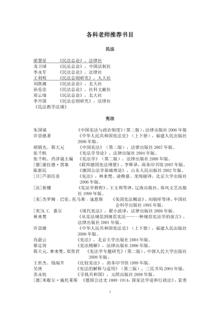 北航法学院各科老师推荐书目