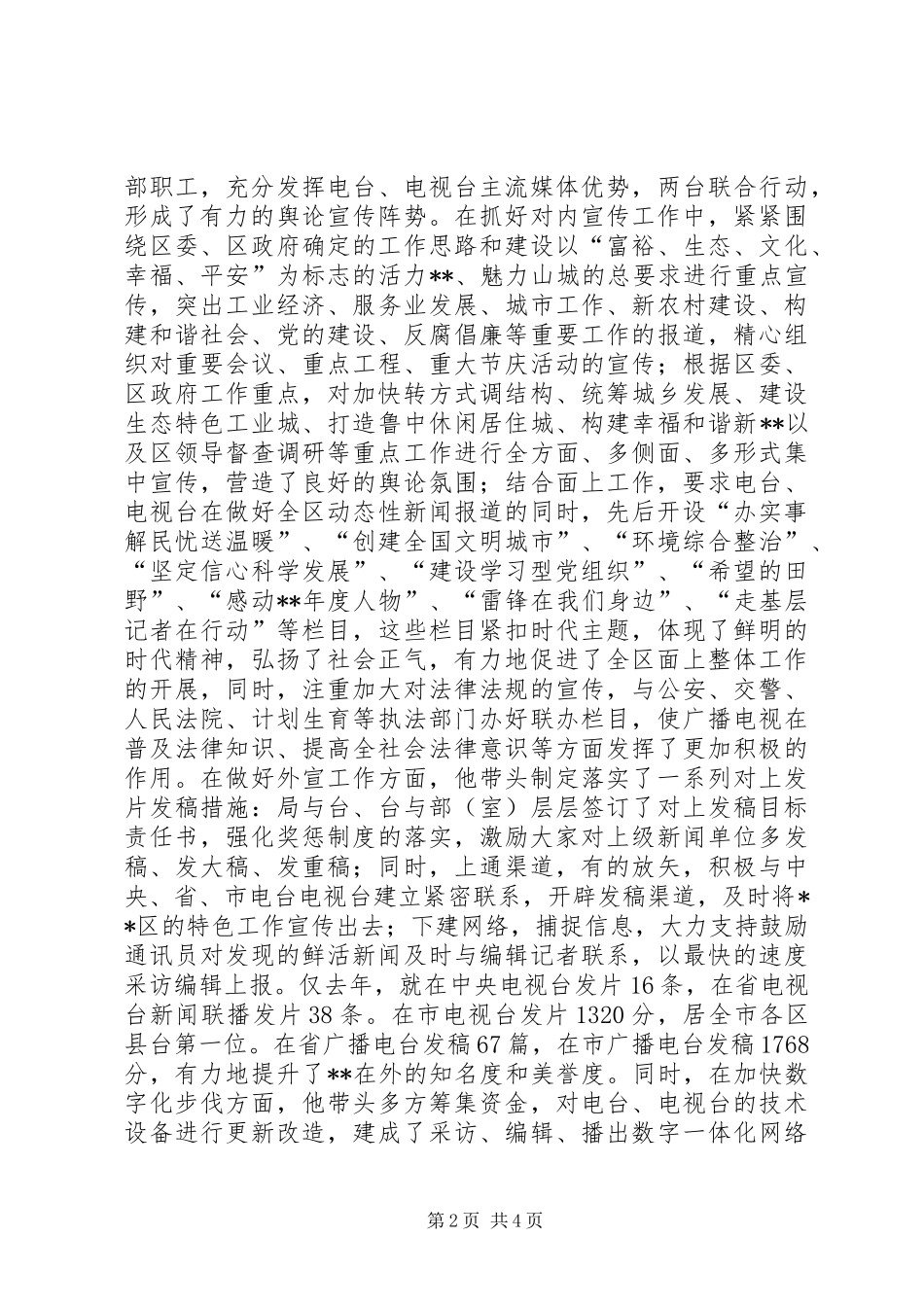 2024年区广播电视局党委书记事迹材料_第2页