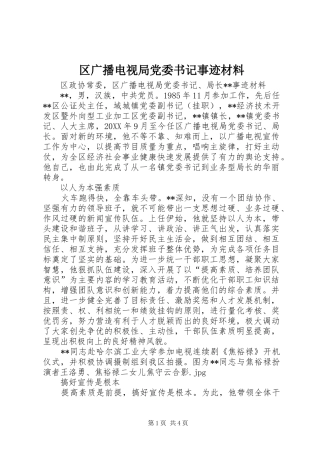 2024年区广播电视局党委书记事迹材料