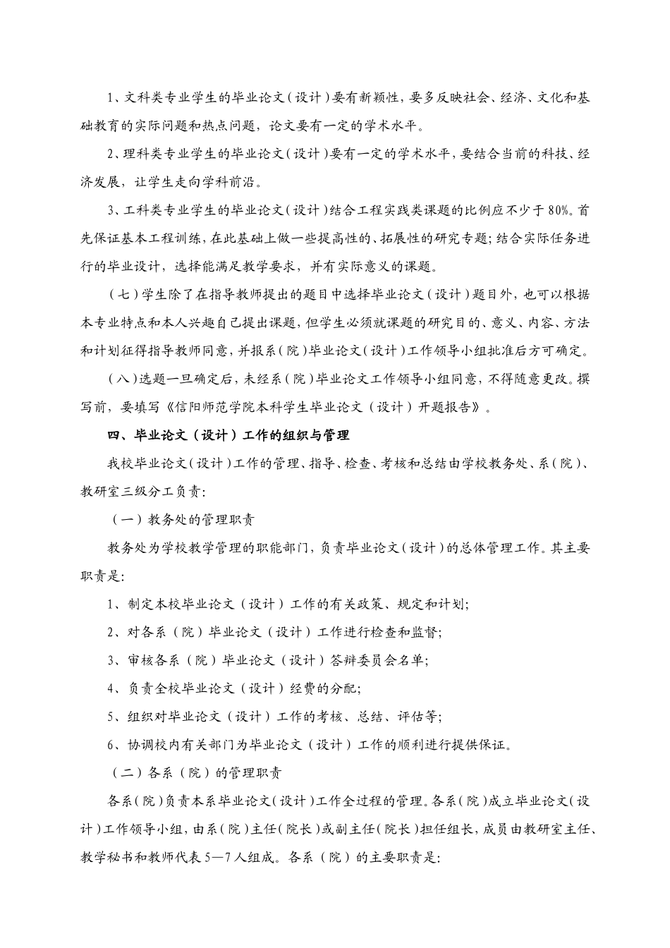 信阳师范学院本科毕业论文(设计)撰写格式》_第2页