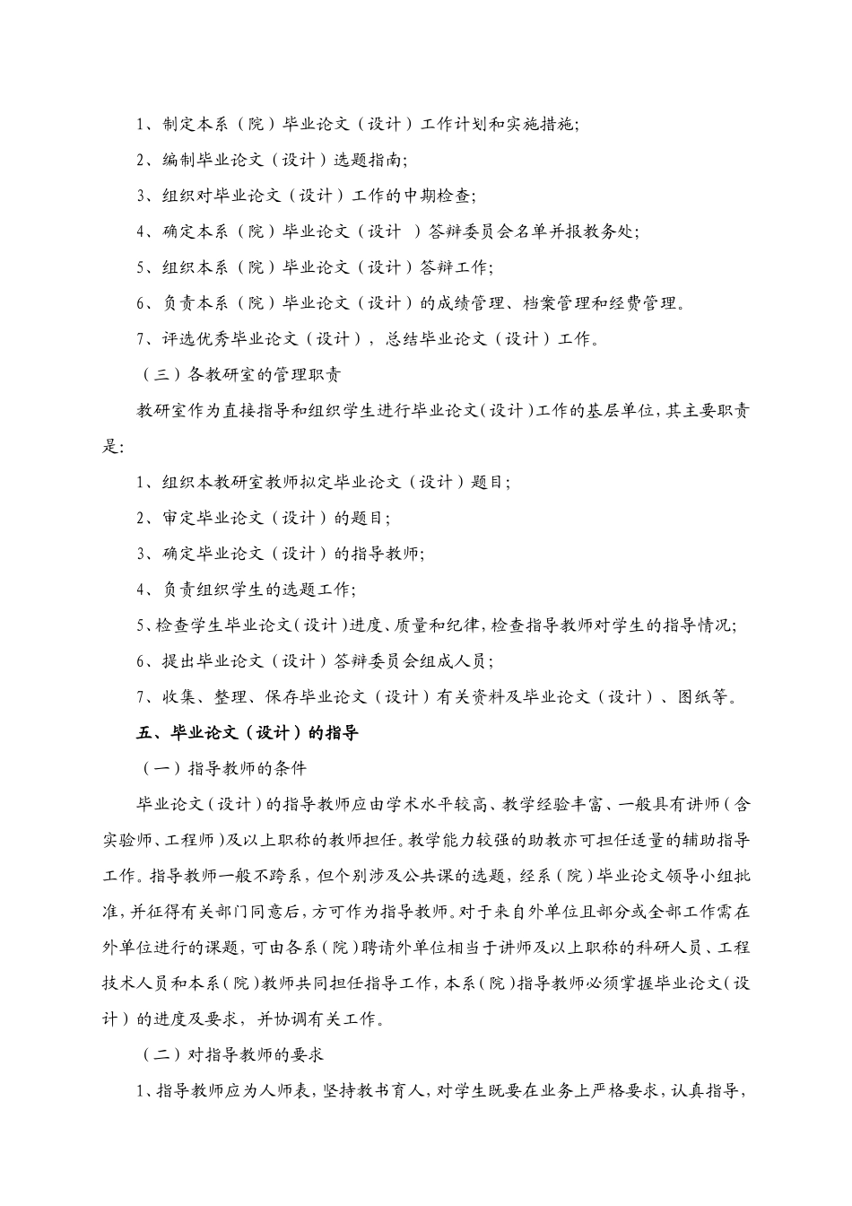 信阳师范学院本科毕业论文(设计)撰写格式》_第3页