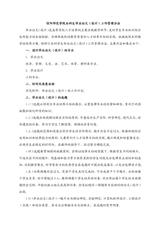 信阳师范学院本科毕业论文(设计)撰写格式》