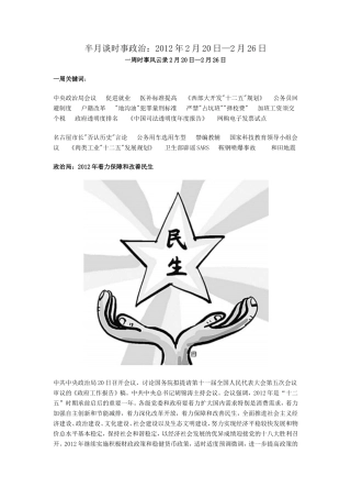 半月谈时事政治：2012年2月20日—2月26日