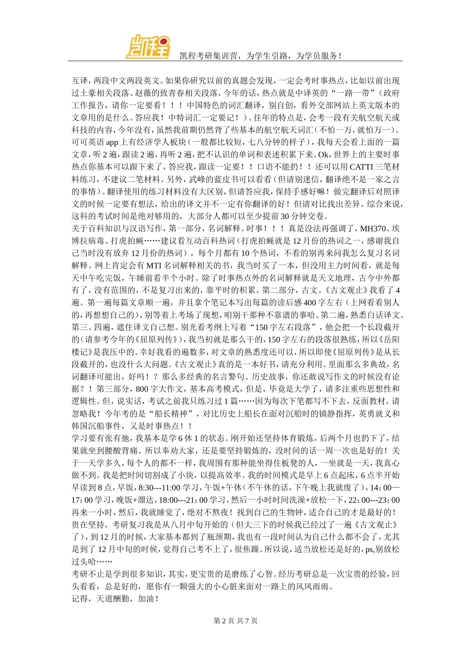 北航翻译硕士考研备考经验反思与总结_第2页
