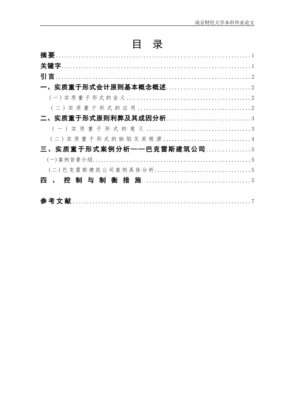 会计专业学年论文——实质重于形式_第2页