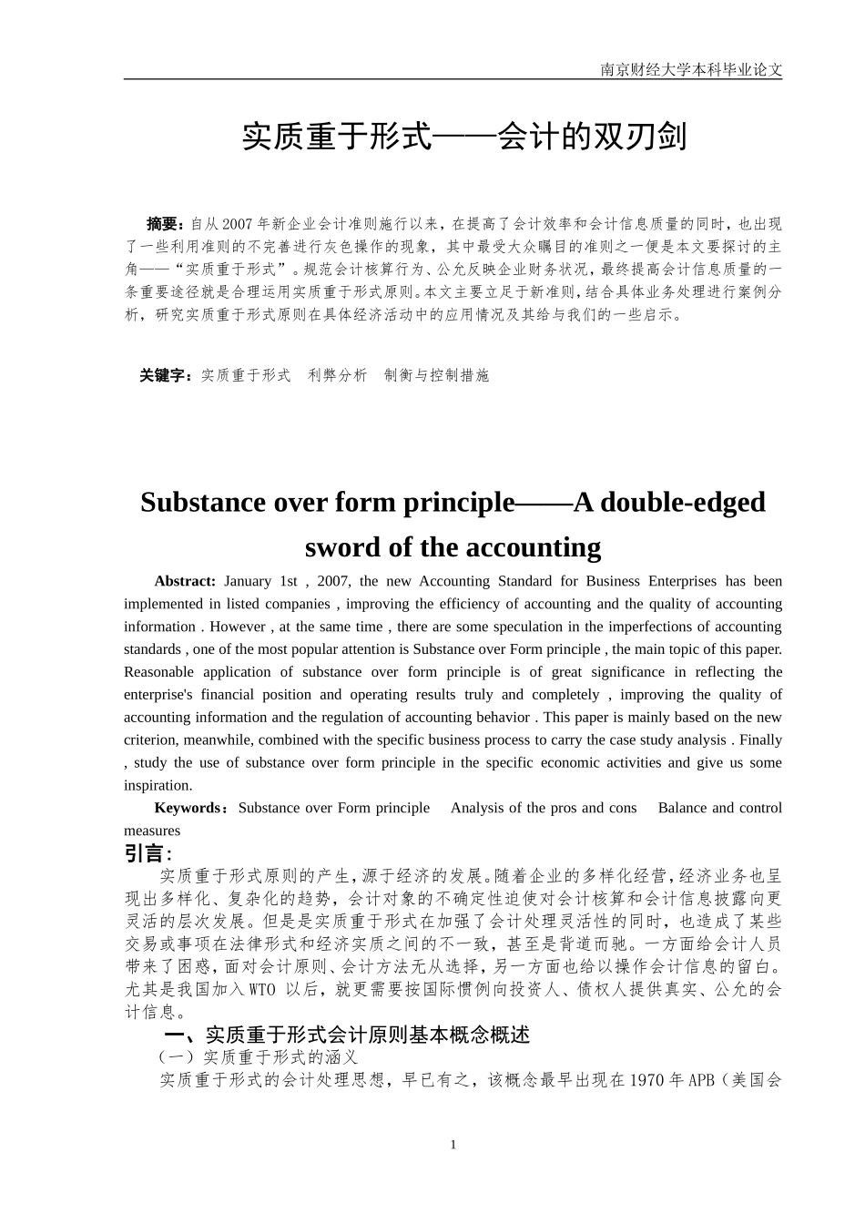 会计专业学年论文——实质重于形式_第3页