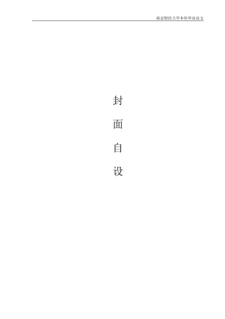 会计专业学年论文——实质重于形式