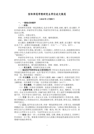 信阳师范学院研究生学位论文规范