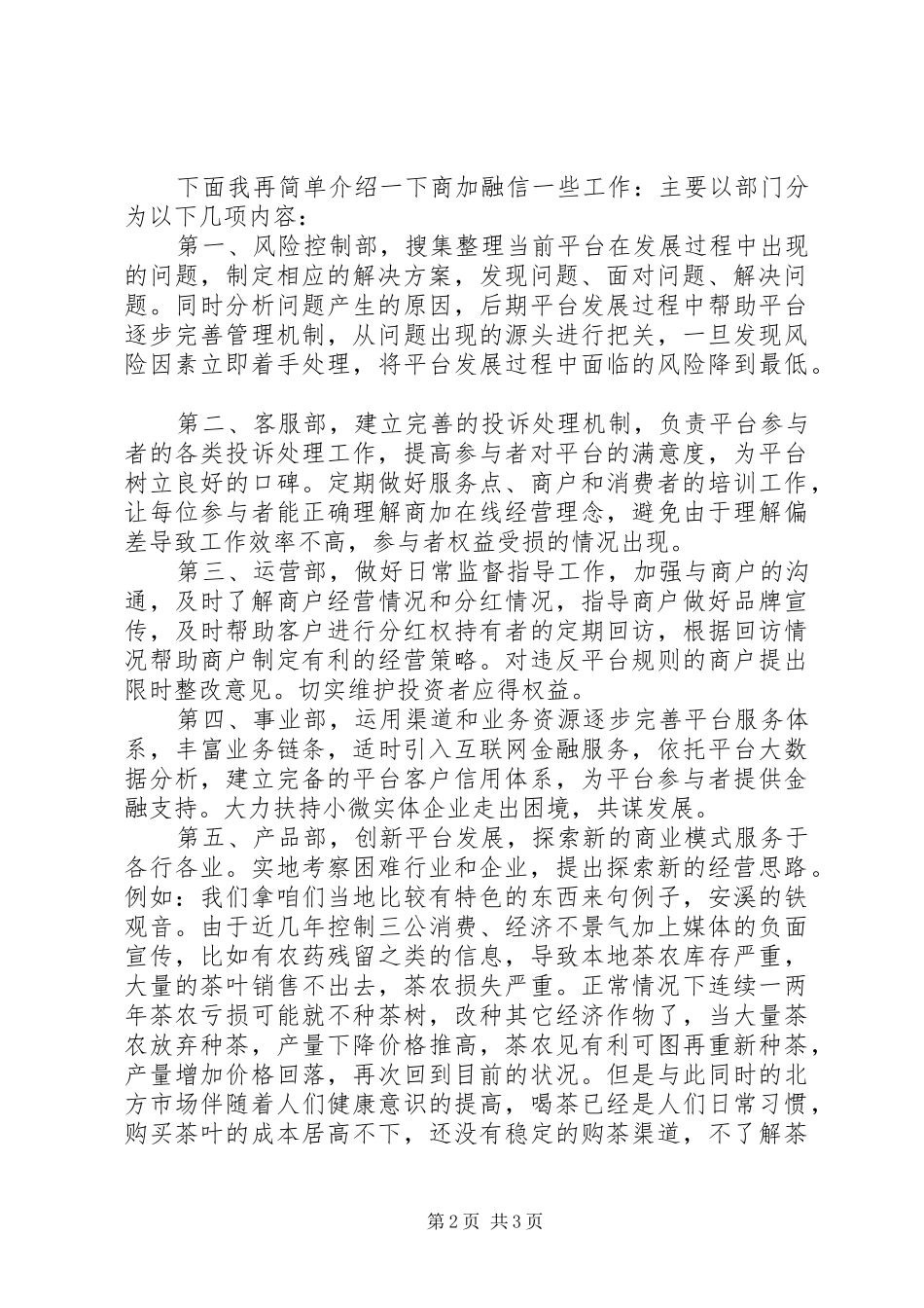 2024年商加融信讲话稿_第2页