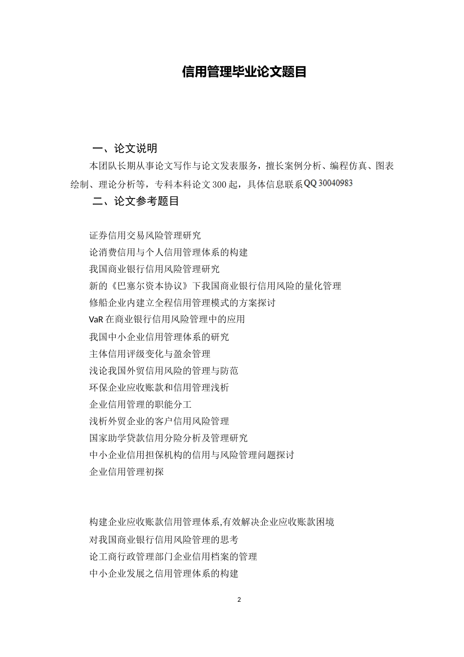 信用管理毕业论文题目(758个)_第2页