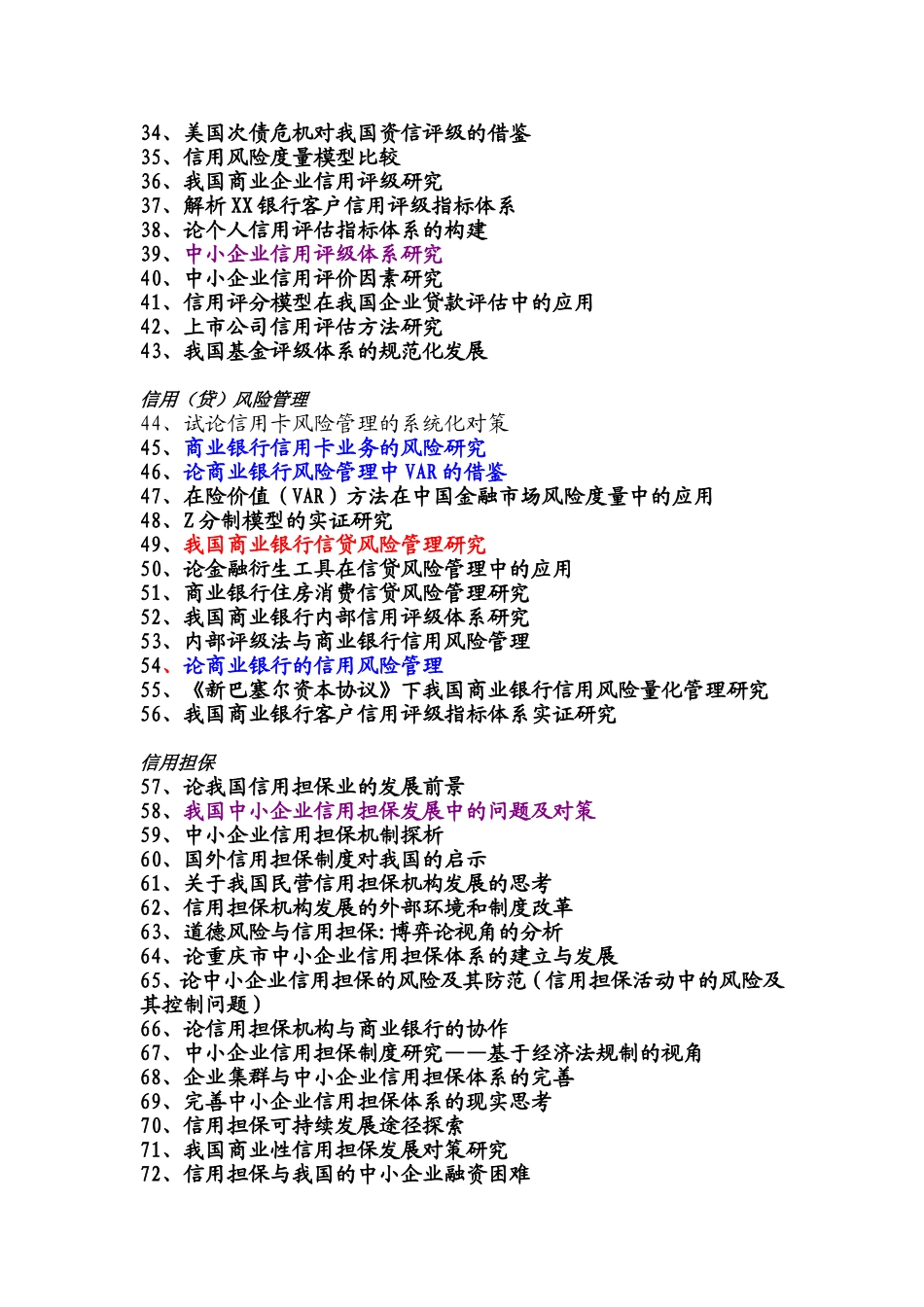 信用管理专业毕业论文题目_第2页