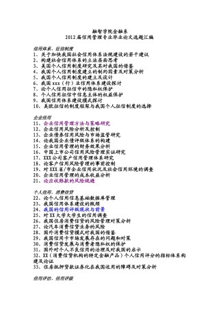 信用管理专业毕业论文题目