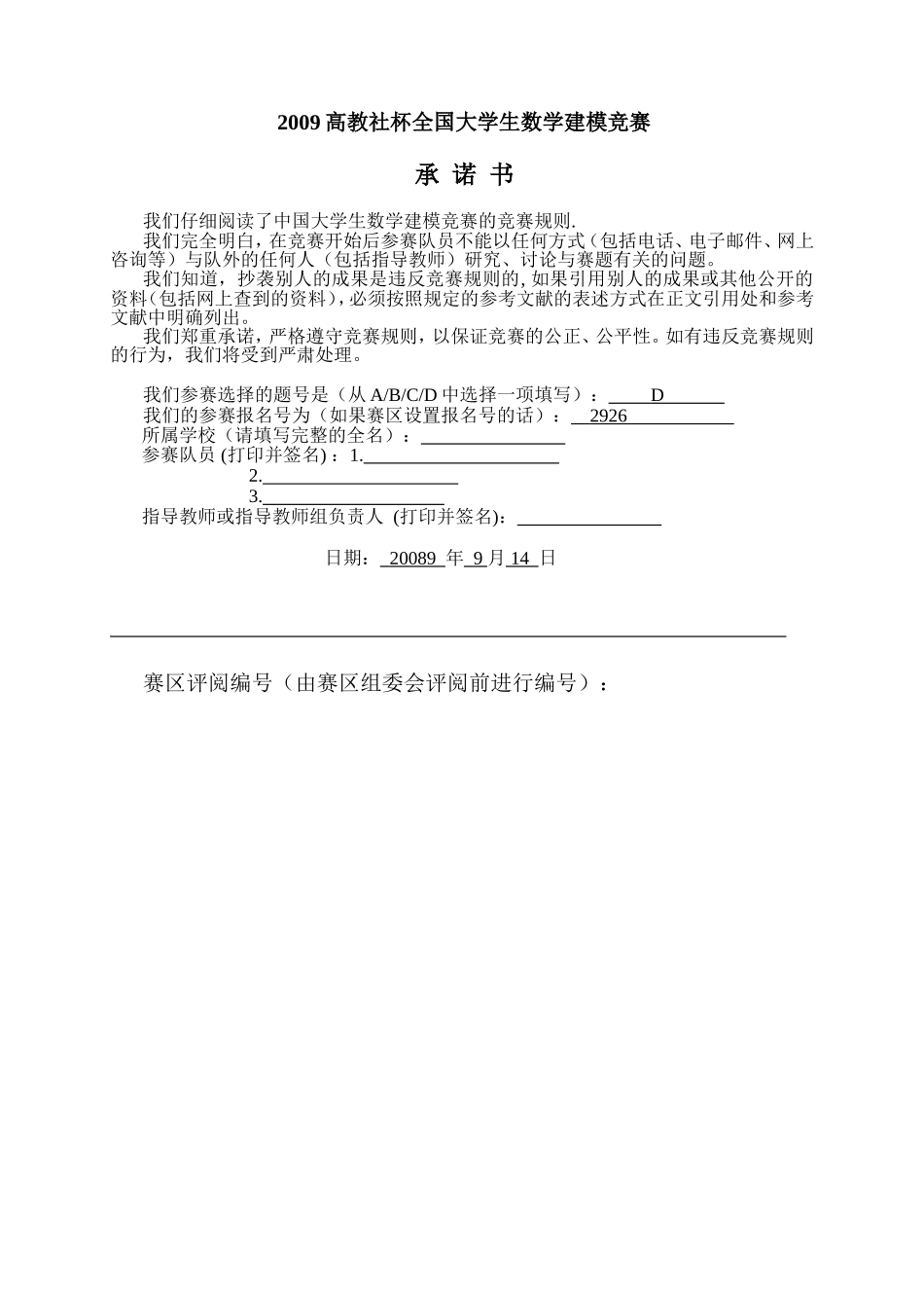 会议筹备的合理方案数学建模优秀论文_第1页