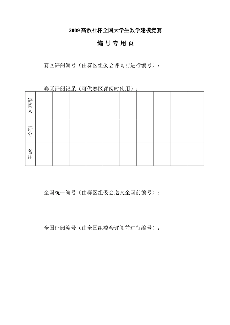 会议筹备的合理方案数学建模优秀论文_第2页
