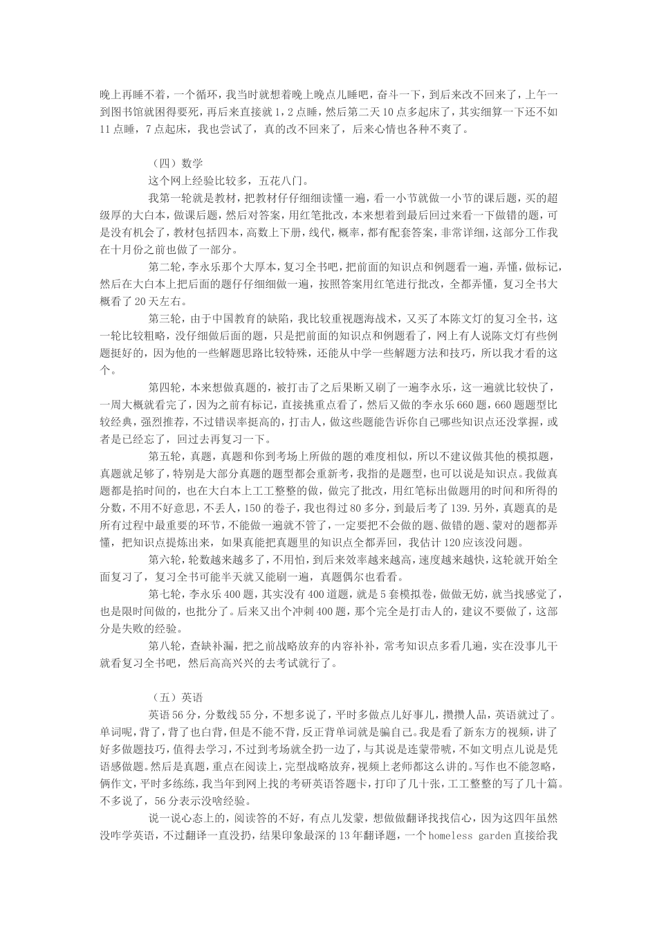 北航管理科学与工程981考研初试及复试考研经验-复习计划-参考书目_第2页