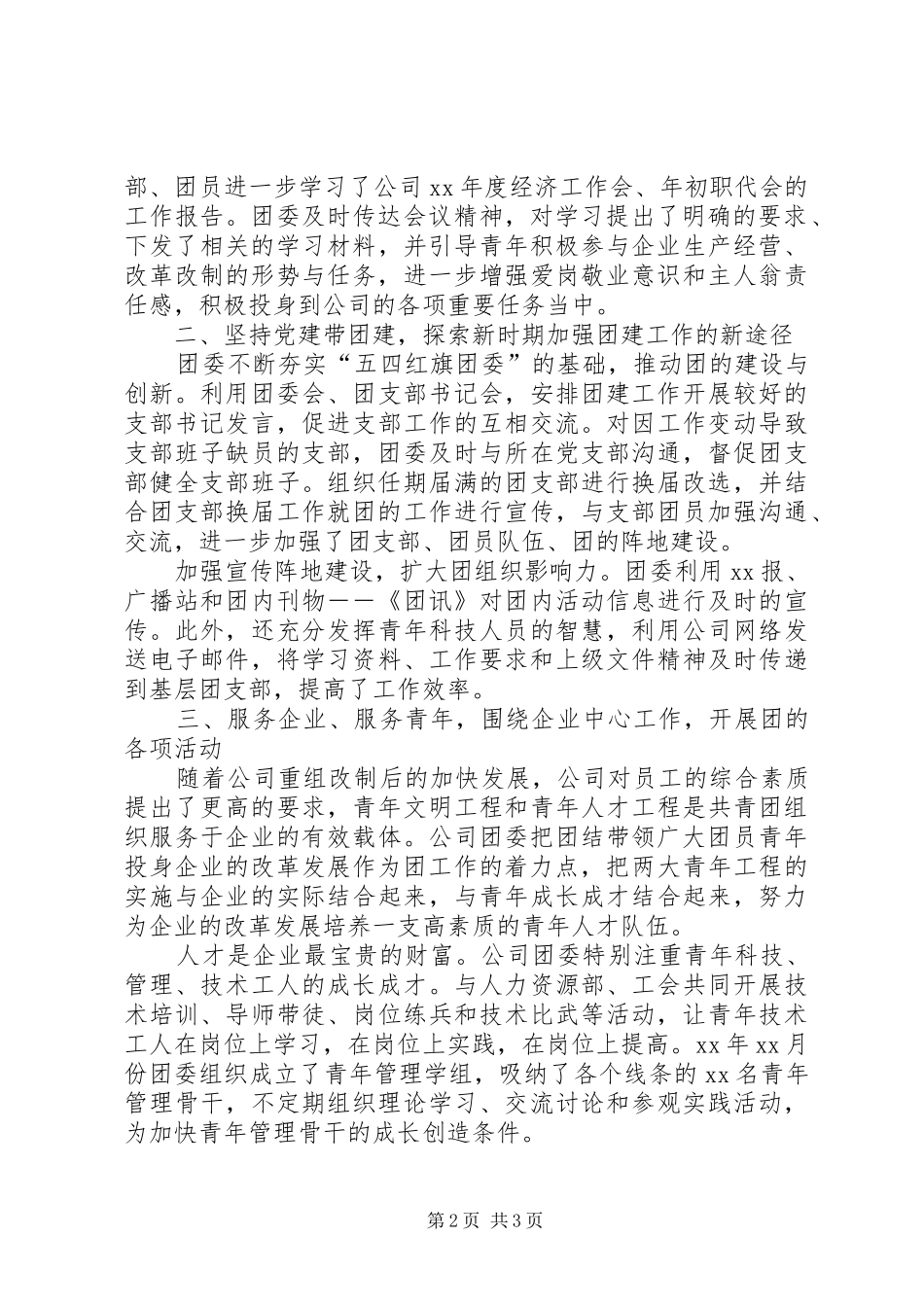 2024年商丘铝厂团委上半年工作总结_第2页
