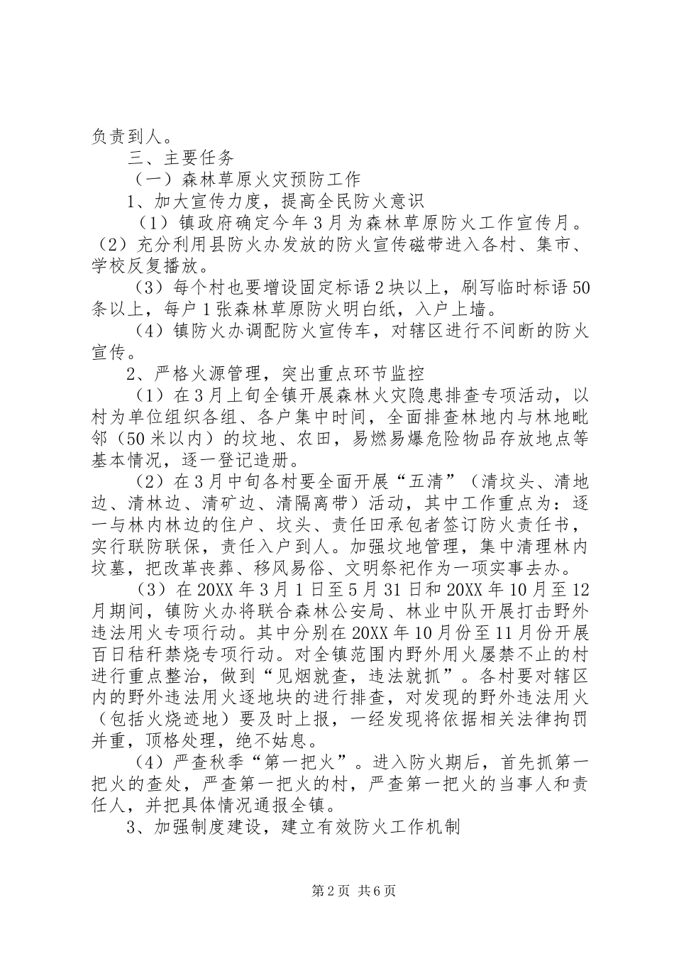 2024年森林草原防火工作实施方案_第2页