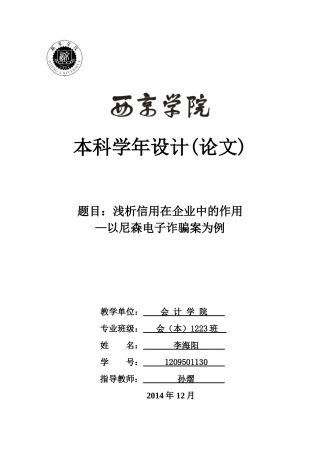 信用在企业中的作用-论文