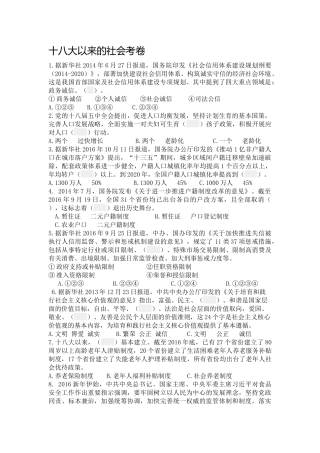 半月谈时政测试2018(政治、经济、文化、社会、十九大)