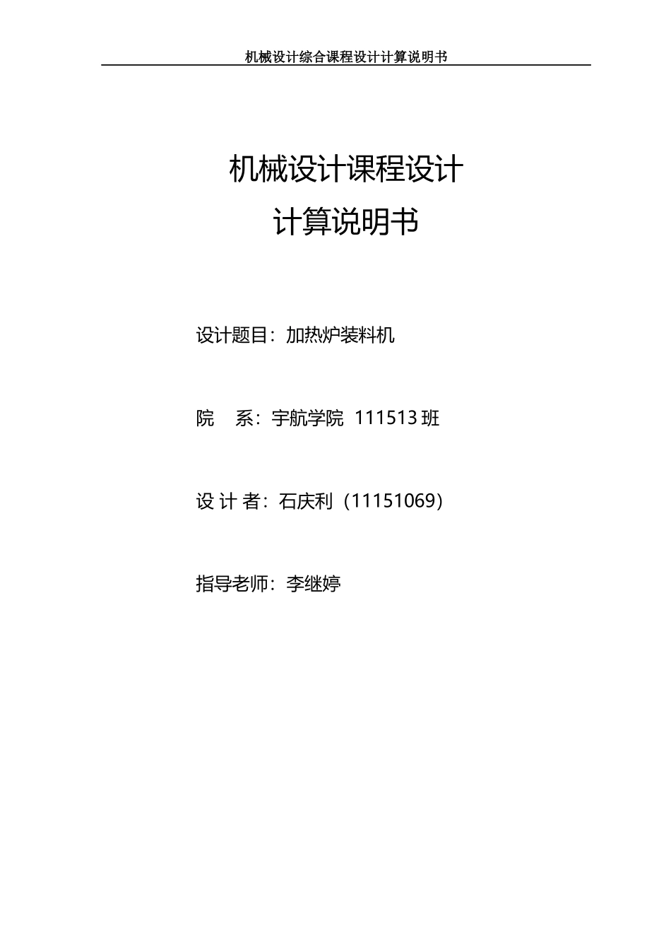 北航机械课程设计报告_第1页